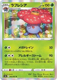 Vileplume #003 Vileplume - Battle Region - #003 - Pokemon TCG card
