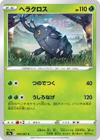 Heracross - Battle Region - #005 - Pokemon TCG card