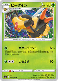 Vespiquen #009 Vespiquen - Battle Region - #009 - Pokemon TCG card
