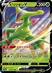 Virizion V #010 Virizion V - Battle Region - #010 - Pokemon TCG card
