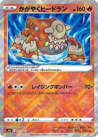 Sparkling Heatran #011 Sparkling Heatran - Battle Region - #011 - Pokemon TCG card