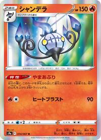 Chandelure - Battle Region - #014 - Pokemon TCG card