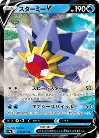 Starmie V - Battle Region - #017 - Pokemon TCG card