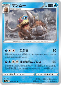 Mamoswine #020 Mamoswine - Battle Region - #020 - Pokemon TCG card