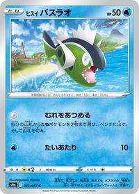 Hisuian Basculin #023 Hisuian Basculin - Battle Region - #023 - Pokemon TCG card
