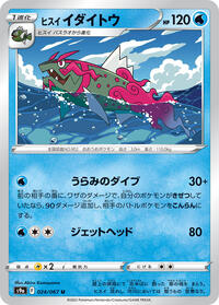 Hisuian Basculegion #024 Hisuian Basculegion - Battle Region - #024 - Pokemon TCG card