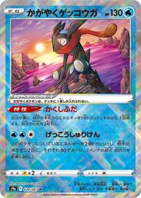 Sparkling Greninja #026 Sparkling Greninja - Battle Region - #026 - Pokemon TCG card