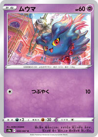 Misdreavus #030 Misdreavus - Battle Region - #030 - Pokemon TCG card