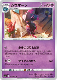 Mismagius - Battle Region - #031 - Pokemon TCG card