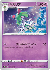 Kirlia - Battle Region - #033 - Pokemon TCG card