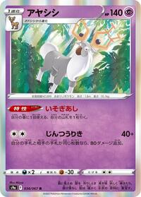 Wyrdeer #036 Wyrdeer - Battle Region - #036 - Pokemon TCG card