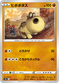 Hippopotas - Battle Region - #041 - Pokemon TCG card