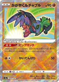 Sparkling Hawlucha #043 Sparkling Hawlucha - Battle Region - #043 - Pokemon TCG card
