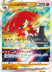 Hisuian Decidueye VSTAR #045 Hisuian Decidueye VSTAR - Battle Region - #045 - Pokemon TCG card