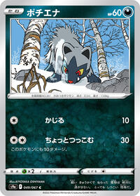 Poochyena #049 Poochyena - Battle Region - #049 - Pokemon TCG card