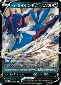 Hisuian Samurott V #052 Hisuian Samurott V - Battle Region - #052 - Pokemon TCG card