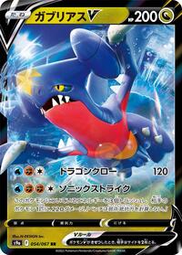 Garchomp V #054 Garchomp V - Battle Region - #054 - Pokemon TCG card