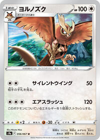 Noctowl #056 Noctowl - Battle Region - #056 - Pokemon TCG card