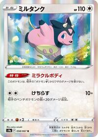 Miltank - Battle Region - #058 - Pokemon TCG card