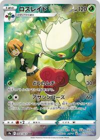 Roserade #068 Roserade - Battle Region - #068 - Pokemon TCG card