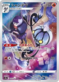Chandelure - Battle Region - #069 - Pokemon TCG card