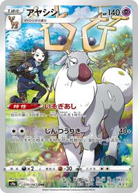 Wyrdeer #070 Wyrdeer - Battle Region - #070 - Pokemon TCG card