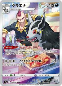 Mightyena #072 Mightyena - Battle Region - #072 - Pokemon TCG card