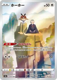 Hoothoot - Battle Region - #073 - Pokemon TCG card