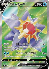 Starmie V - Battle Region - #075 - Pokemon TCG card