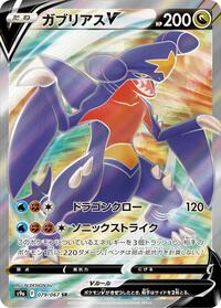 Garchomp V #079 Garchomp V - Battle Region - #079 - Pokemon TCG card