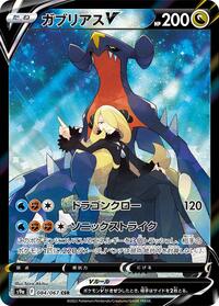 Garchomp V #084 Garchomp V - Battle Region - #084 - Pokemon TCG card