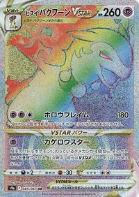 Hisuian Typhlosion VSTAR #085 Hisuian Typhlosion VSTAR - Battle Region - #085 - Pokemon TCG card