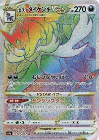 Hisuian Samurott VSTAR #087 Hisuian Samurott VSTAR - Battle Region - #087 - Pokemon TCG card