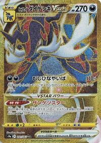 Hisuian Samurott VSTAR #091 Hisuian Samurott VSTAR - Battle Region - #091 - Pokemon TCG card