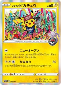 Shibuya Pikachu #002 Shibuya Pikachu - Sword & Shield Promos - #002 - Pokemon TCG card