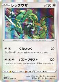 Rayquaza #003 Rayquaza - Sword & Shield Promos - #003 - Pokemon TCG card