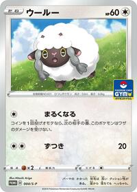 Wooloo #004 Wooloo - Sword & Shield Promos - #004 - Pokemon TCG card