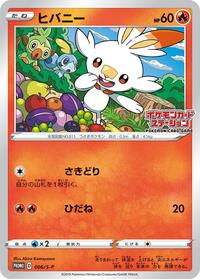 Scorbunny #006 Scorbunny - Sword & Shield Promos - #006 - Pokemon TCG card