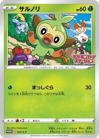 Grookey #007 Grookey - Sword & Shield Promos - #007 - Pokemon TCG card