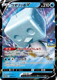 Eiscue-V #020 Eiscue-V - Sword & Shield Promos - #020 - Pokemon TCG card