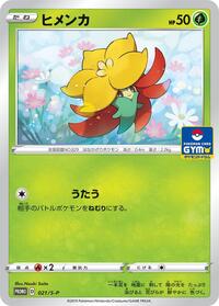 Gossifleur #021 Gossifleur - Sword & Shield Promos - #021 - Pokemon TCG card