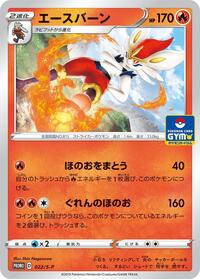 Cinderace #022 Cinderace - Sword & Shield Promos - #022 - Pokemon TCG card