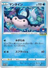 Mantine - Sword & Shield Promos - #023 - Pokemon TCG card