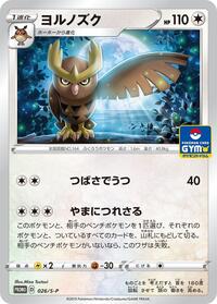 Noctowl #026 Noctowl - Sword & Shield Promos - #026 - Pokemon TCG card