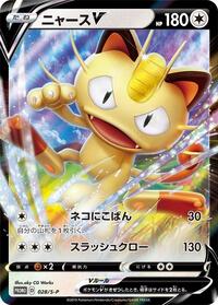 Meowth-V #028 Meowth-V - Sword & Shield Promos - #028 - Pokemon TCG card
