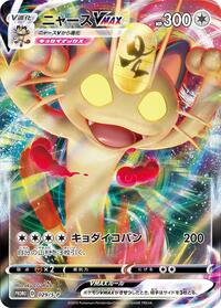 Meowth VMAX #029 Meowth VMAX - Sword & Shield Promos - #029 - Pokemon TCG card