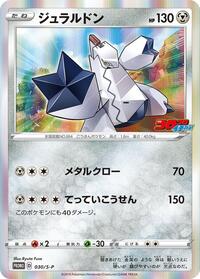 Duraludon #030 Duraludon - Sword & Shield Promos - #030 - Pokemon TCG card