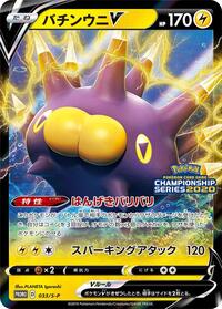 Pincurchin-V #033 Pincurchin-V - Sword & Shield Promos - #033 - Pokemon TCG card