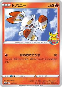 Scorbunny #034 Scorbunny - Sword & Shield Promos - #034 - Pokemon TCG card