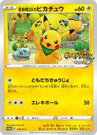Rescue Team DX Pikachu #036 Rescue Team DX Pikachu - Sword & Shield Promos - #036 - Pokemon TCG card